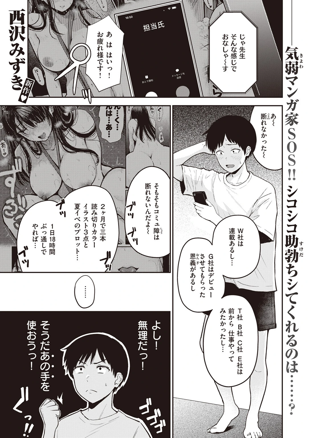 WEEKLY快楽天SELECTION #12ページ15