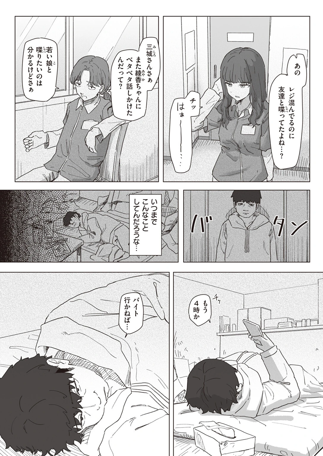 WEEKLY快楽天SELECTION #12ページ22