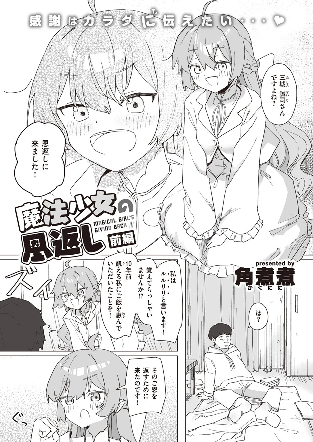WEEKLY快楽天SELECTION #12ページ24