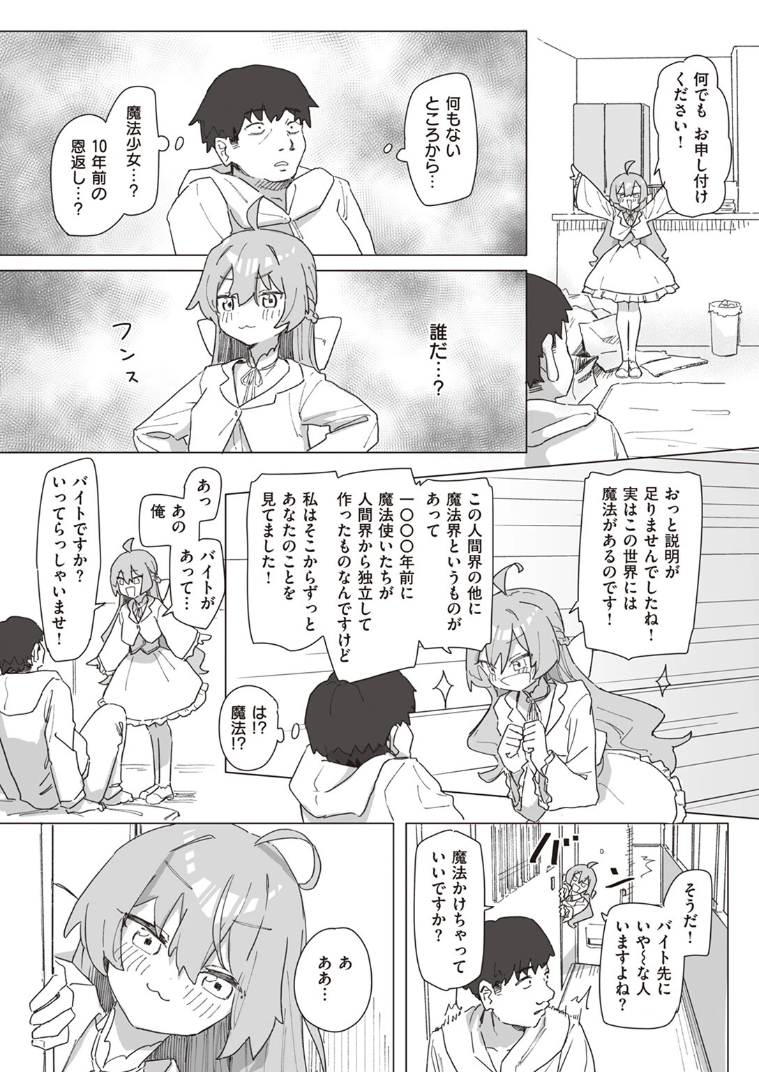 WEEKLY快楽天SELECTION #12ページ25