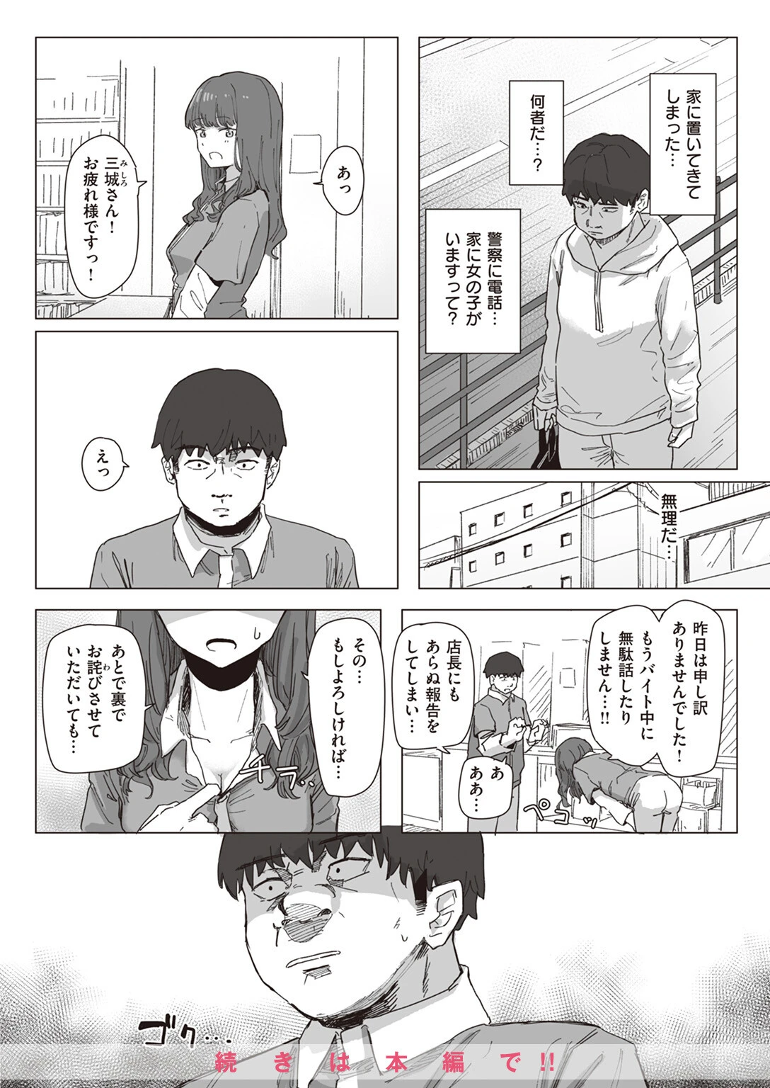 WEEKLY快楽天SELECTION #12ページ26