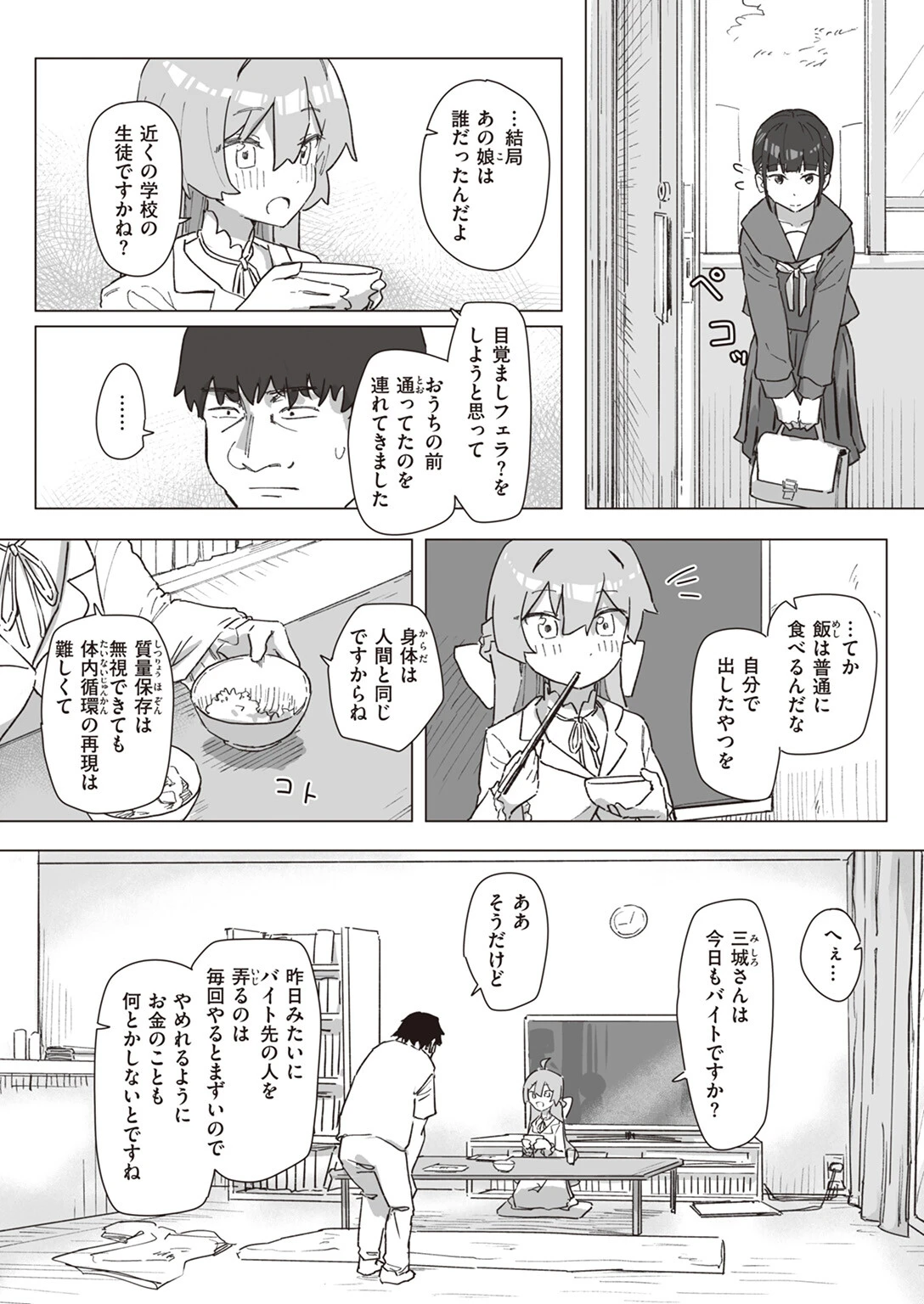 WEEKLY快楽天SELECTION #12ページ29