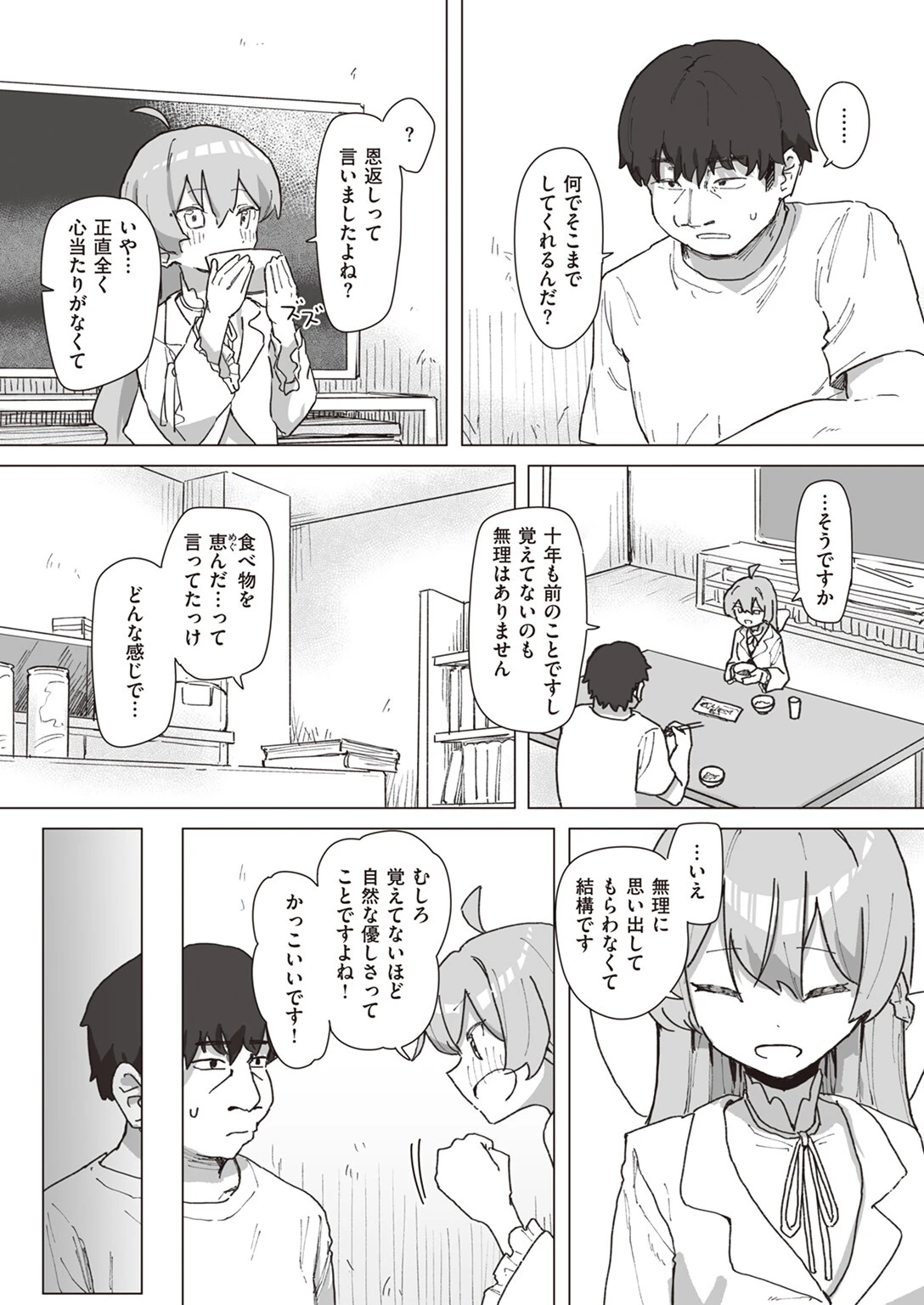 WEEKLY快楽天SELECTION #12ページ30
