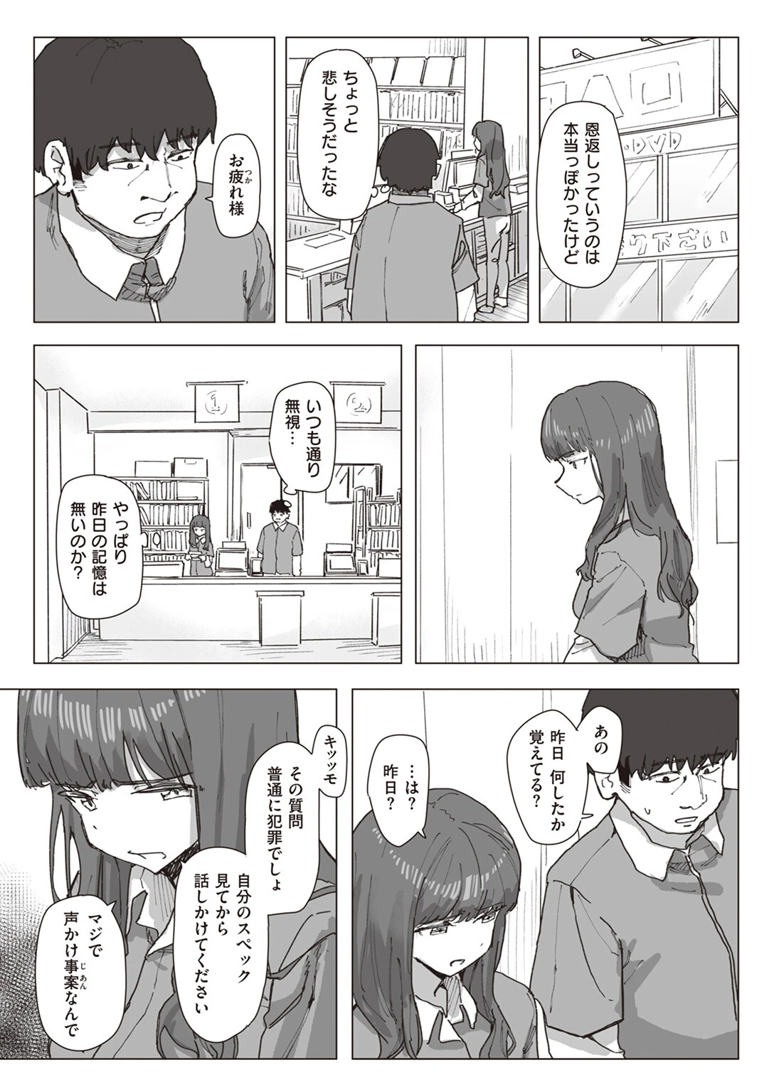 WEEKLY快楽天SELECTION #12ページ31