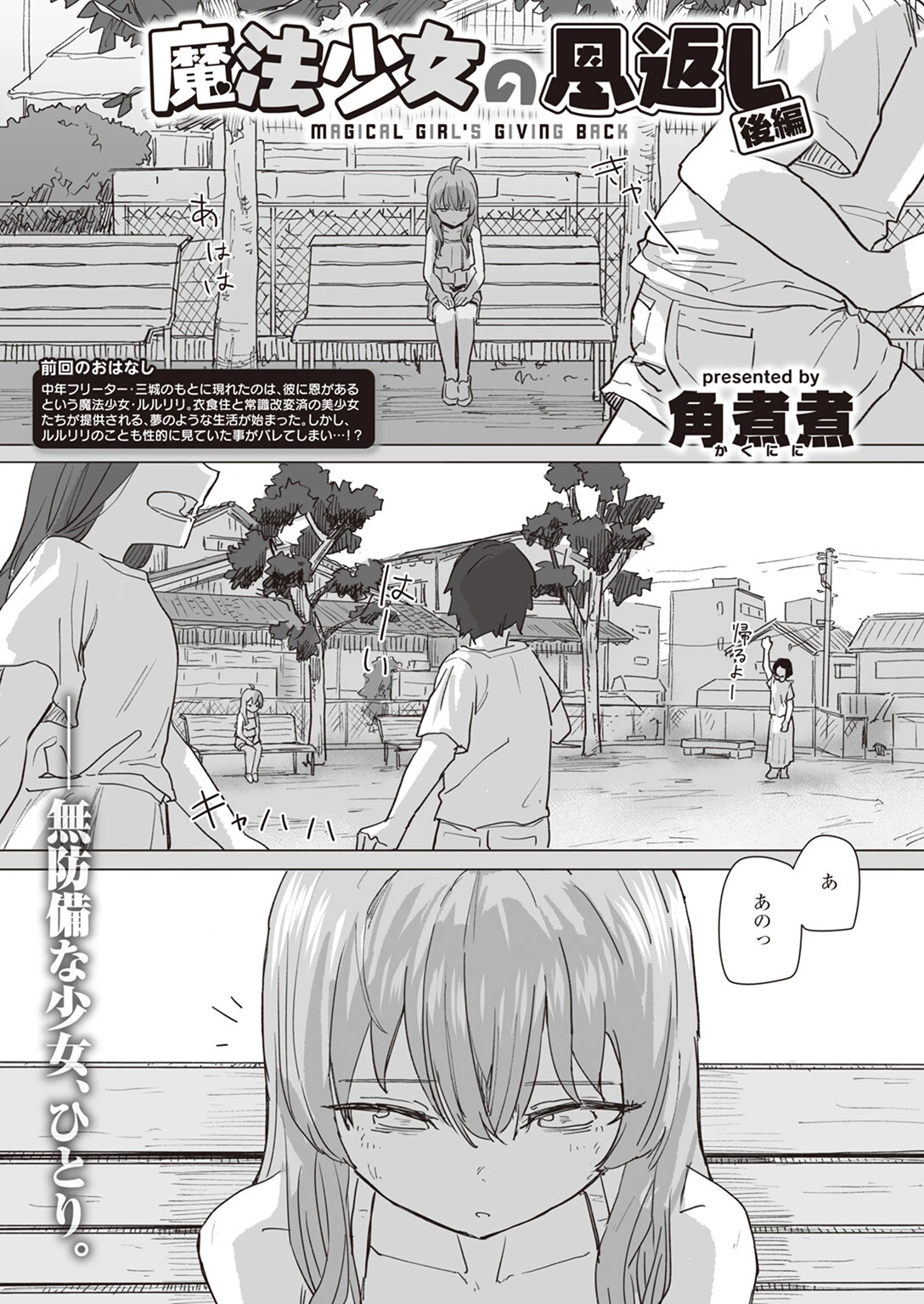 WEEKLY快楽天SELECTION #12ページ33