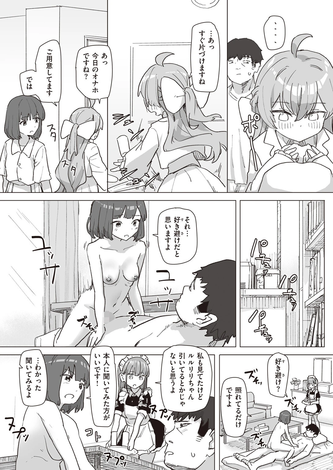 WEEKLY快楽天SELECTION #12ページ37