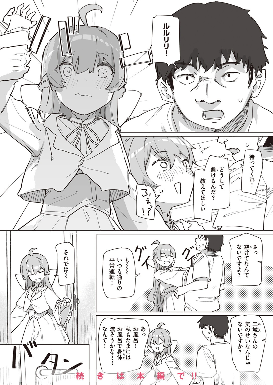 WEEKLY快楽天SELECTION #12ページ38