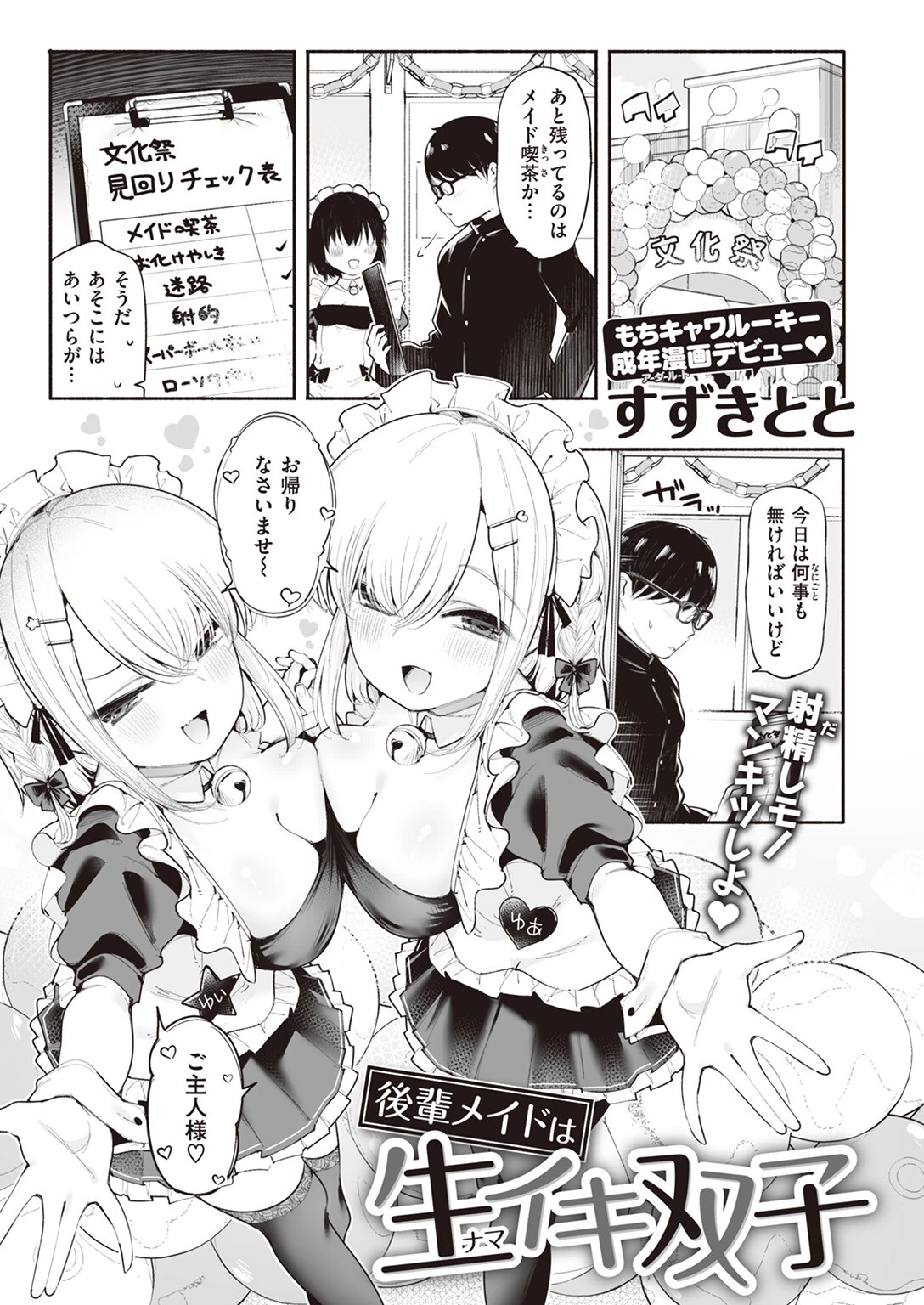 WEEKLY快楽天SELECTION #12ページ39