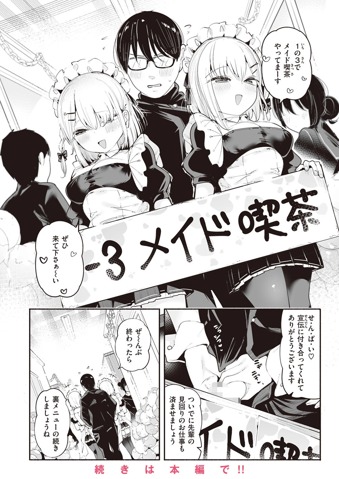 WEEKLY快楽天SELECTION #12ページ44