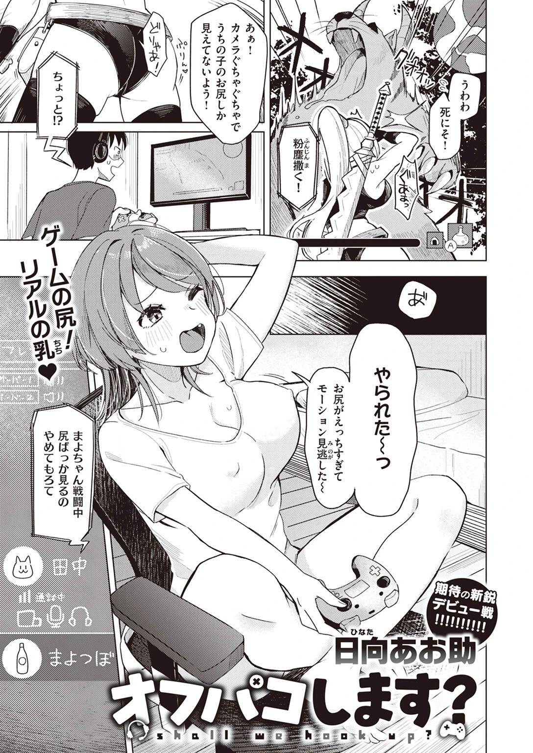 WEEKLY快楽天SELECTION #12ページ45