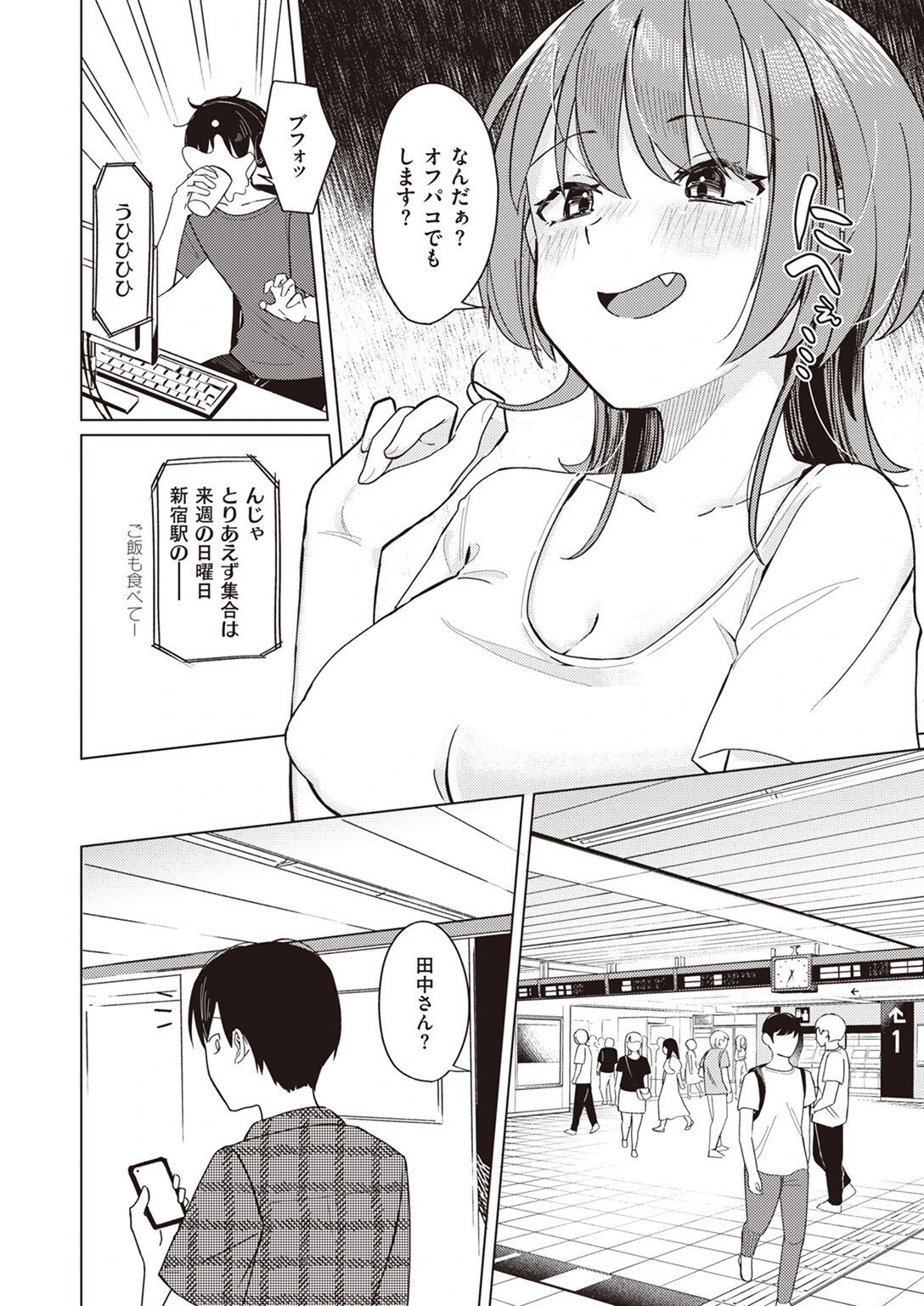 WEEKLY快楽天SELECTION #12ページ48