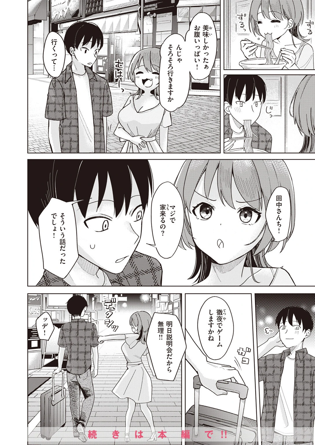 WEEKLY快楽天SELECTION #12ページ50