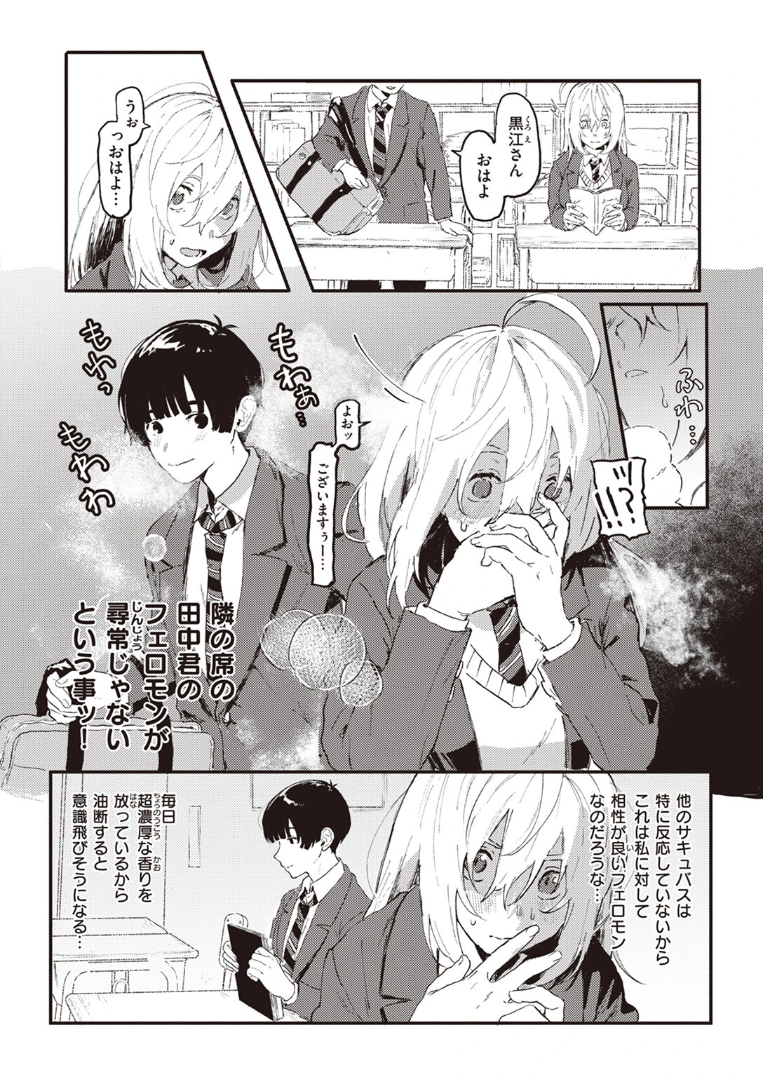 WEEKLY快楽天SELECTION #12ページ54