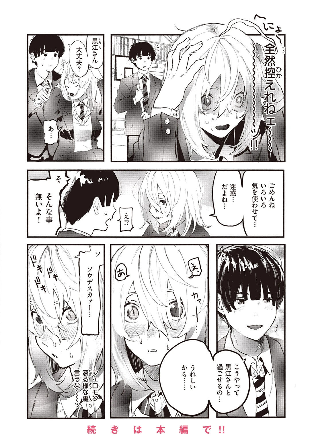 WEEKLY快楽天SELECTION #12ページ56