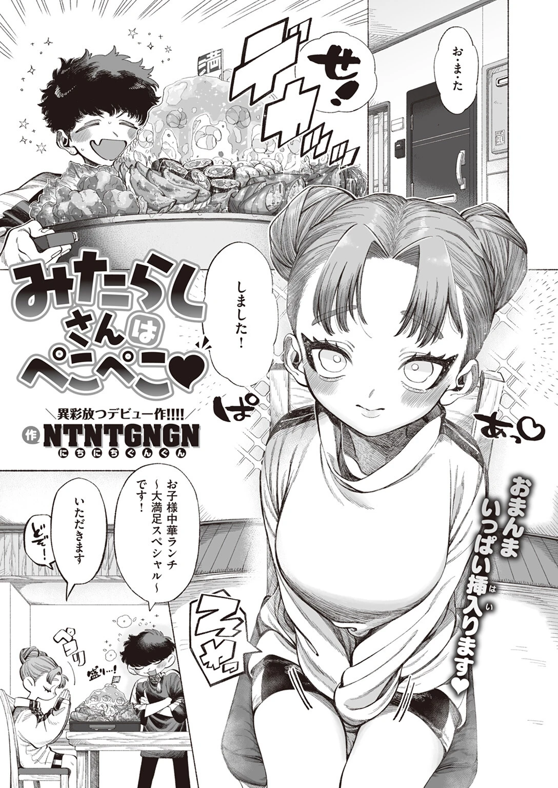 WEEKLY快楽天SELECTION #12ページ57