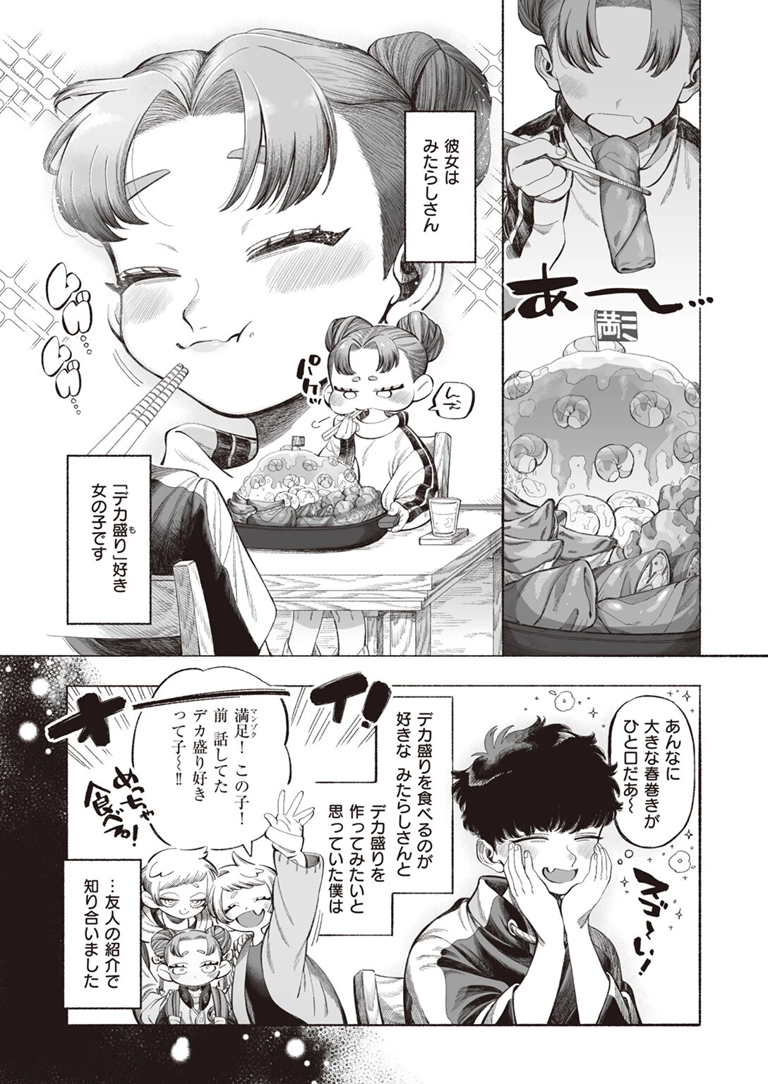WEEKLY快楽天SELECTION #12ページ58