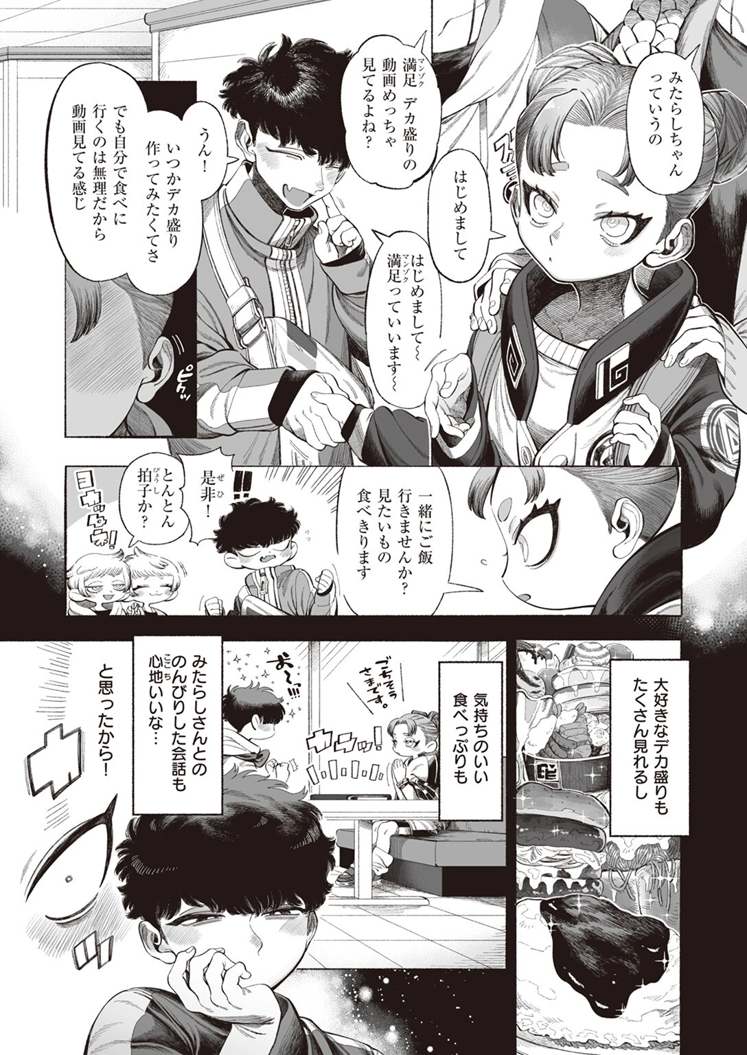 WEEKLY快楽天SELECTION #12ページ59