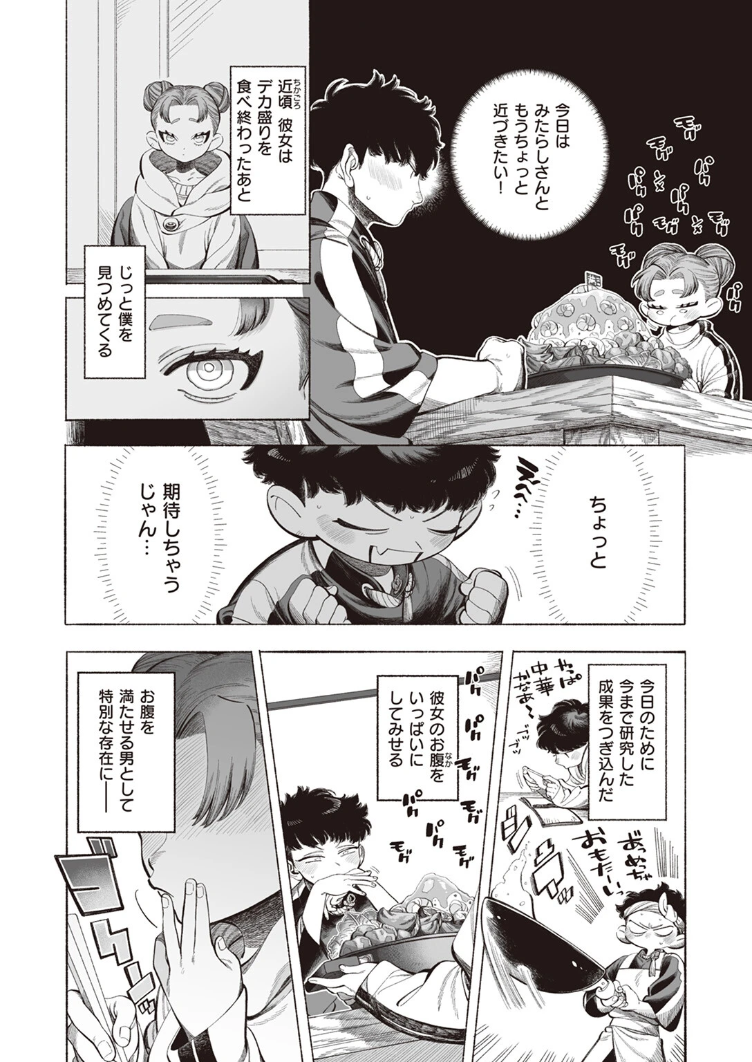 WEEKLY快楽天SELECTION #12ページ60