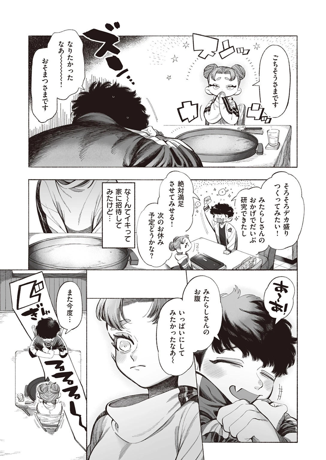 WEEKLY快楽天SELECTION #12ページ61