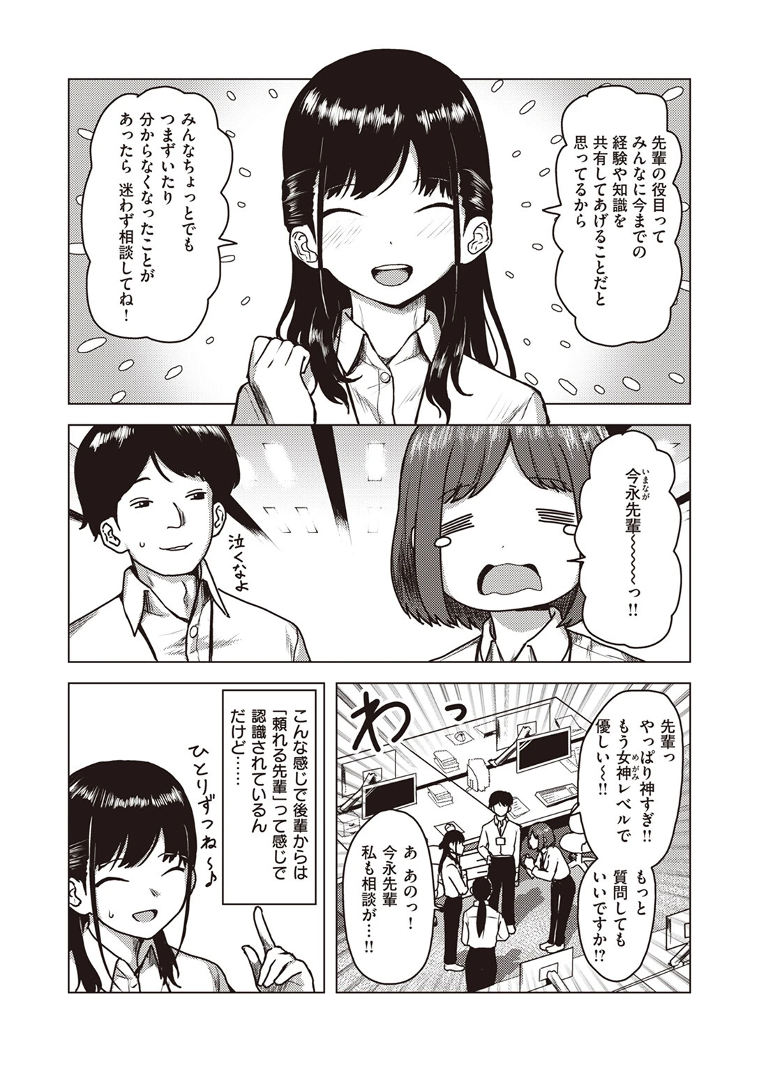 WEEKLY快楽天SELECTION #12ページ66