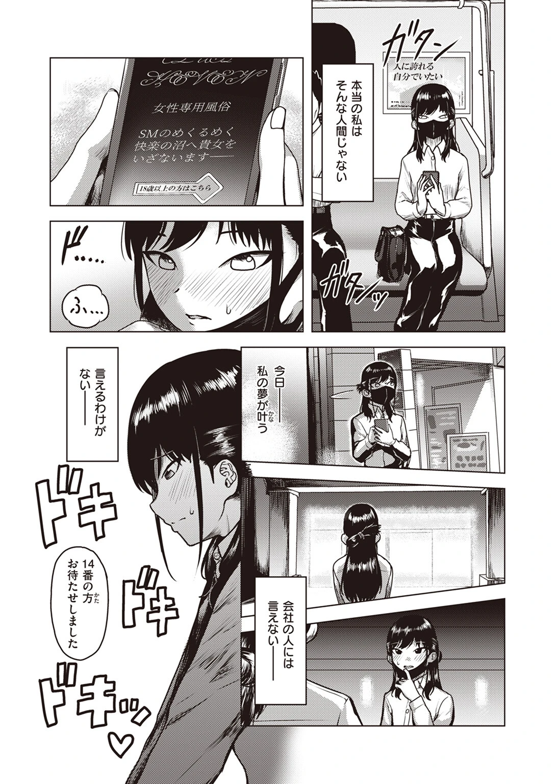 WEEKLY快楽天SELECTION #12ページ67