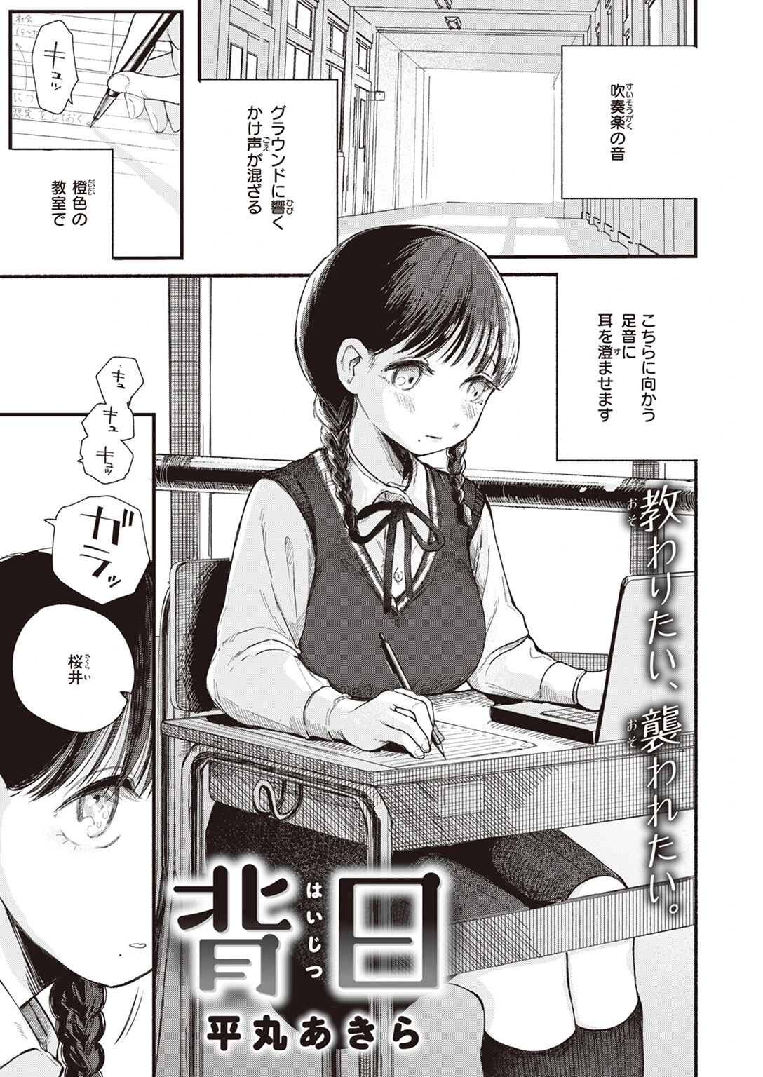 WEEKLY快楽天SELECTION #12ページ69