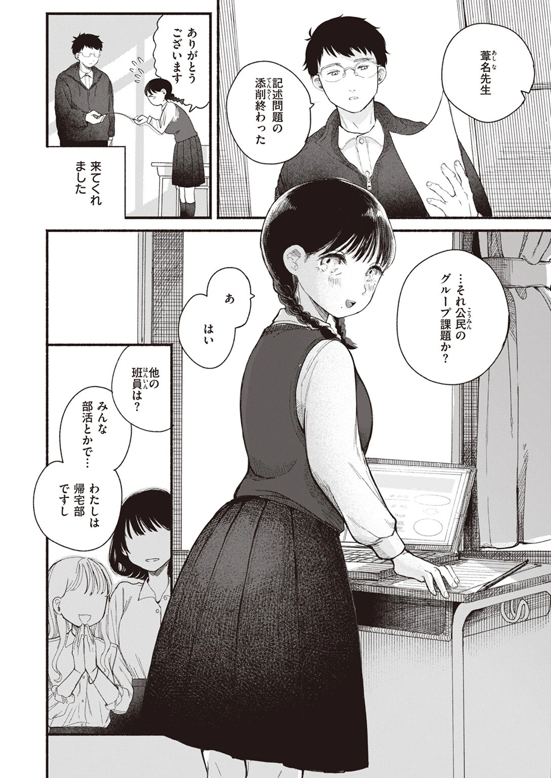 WEEKLY快楽天SELECTION #12ページ70