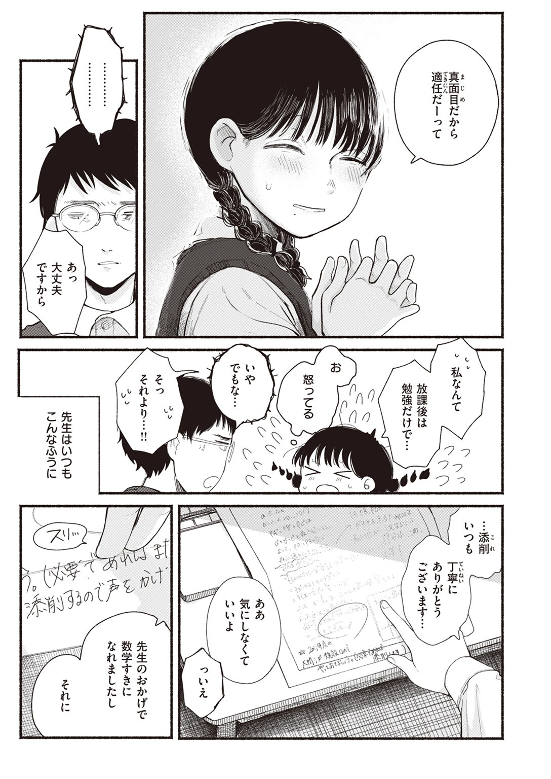 WEEKLY快楽天SELECTION #12ページ71