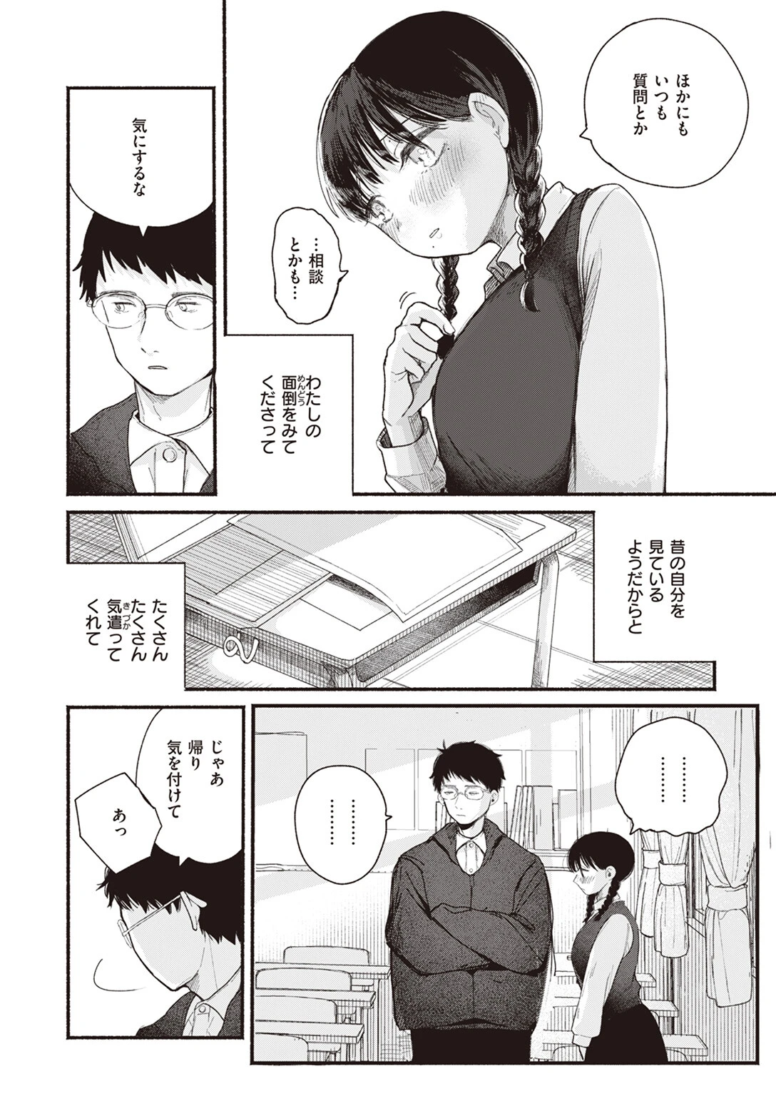 WEEKLY快楽天SELECTION #12ページ72