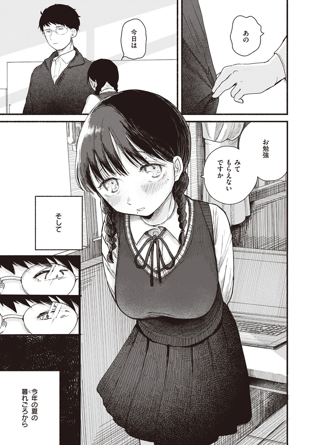 WEEKLY快楽天SELECTION #12ページ73