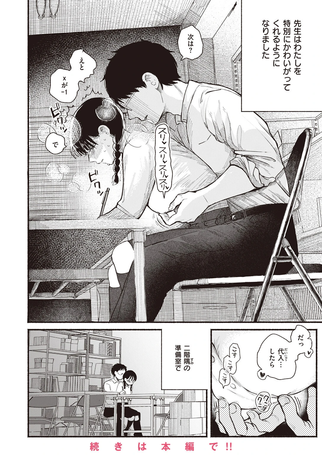 WEEKLY快楽天SELECTION #12ページ74