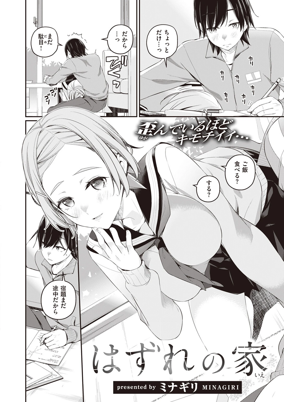WEEKLY快楽天SELECTION #12ページ76