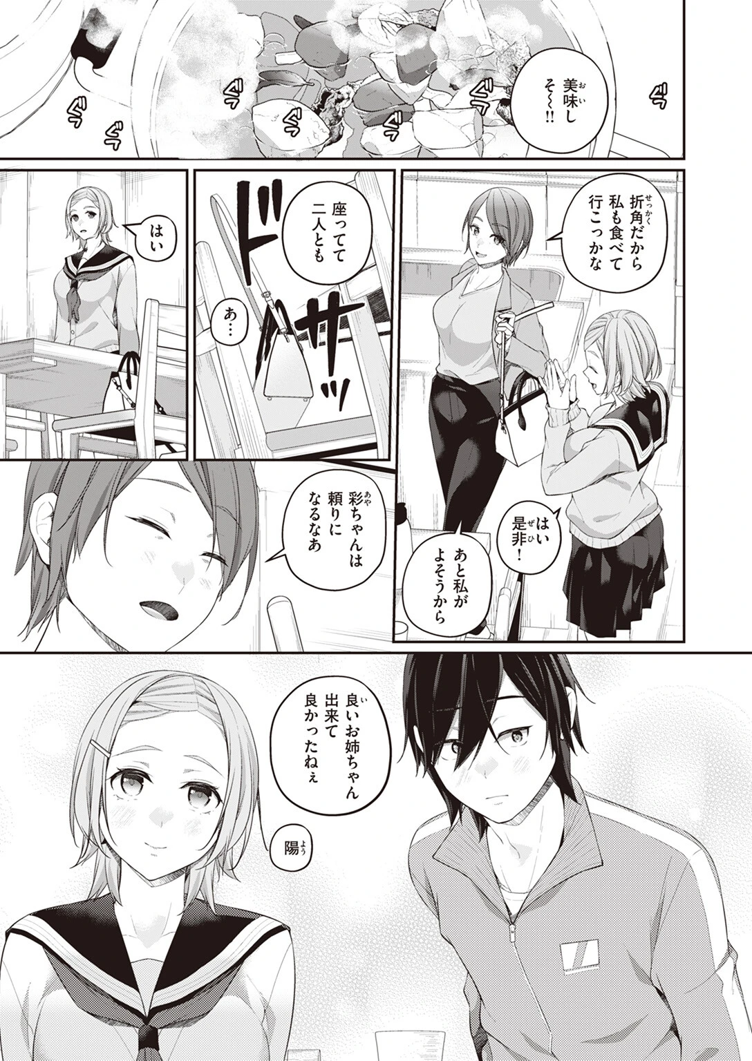 WEEKLY快楽天SELECTION #12ページ79