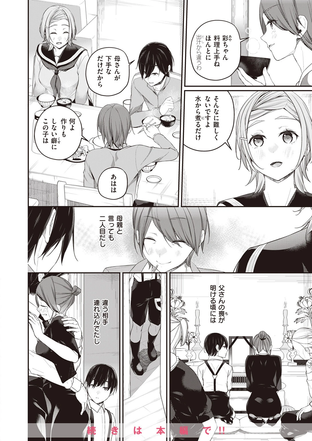 WEEKLY快楽天SELECTION #12ページ80