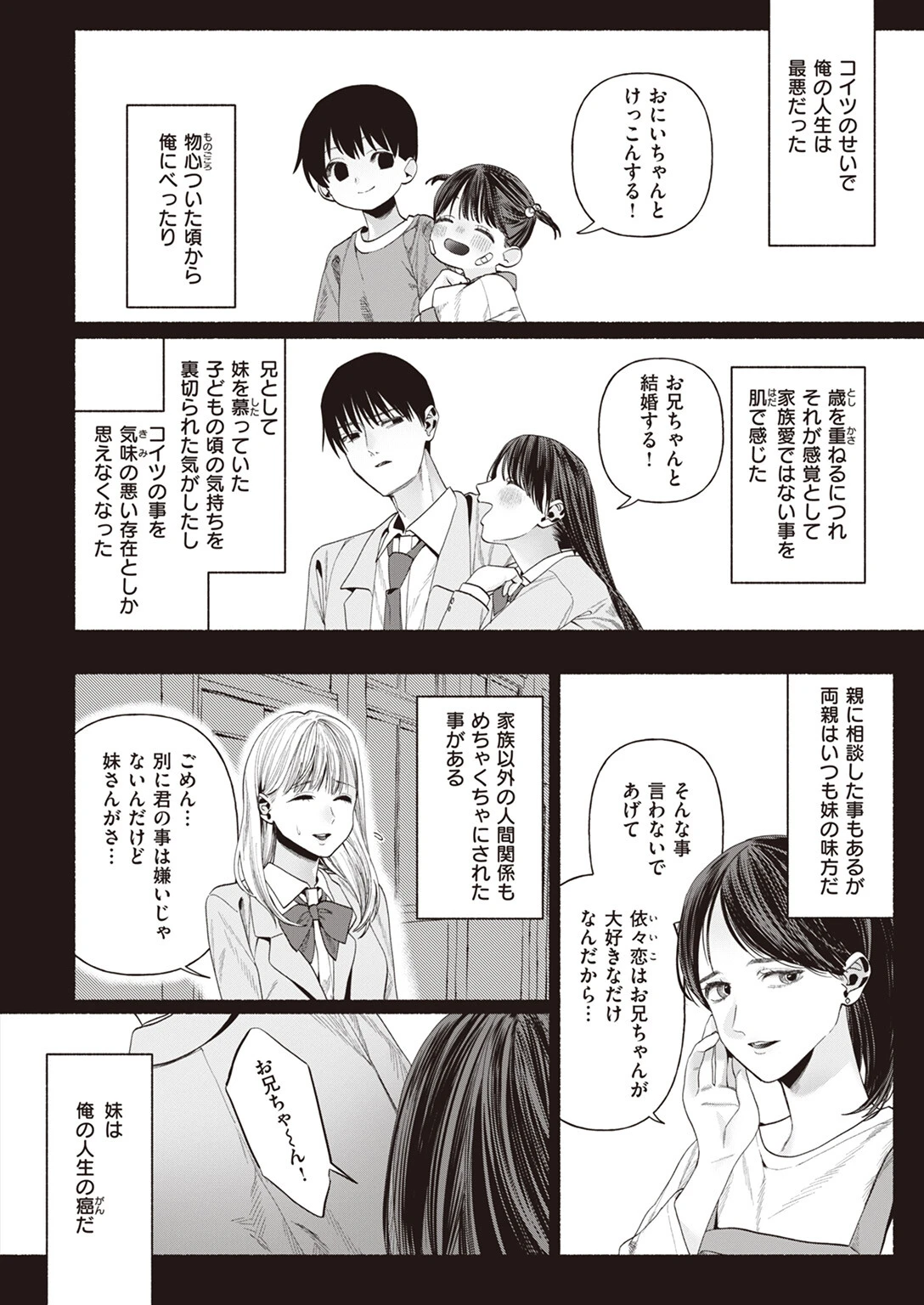 WEEKLY快楽天SELECTION #12ページ82