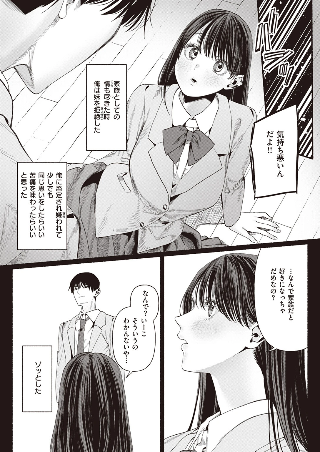 WEEKLY快楽天SELECTION #12ページ83