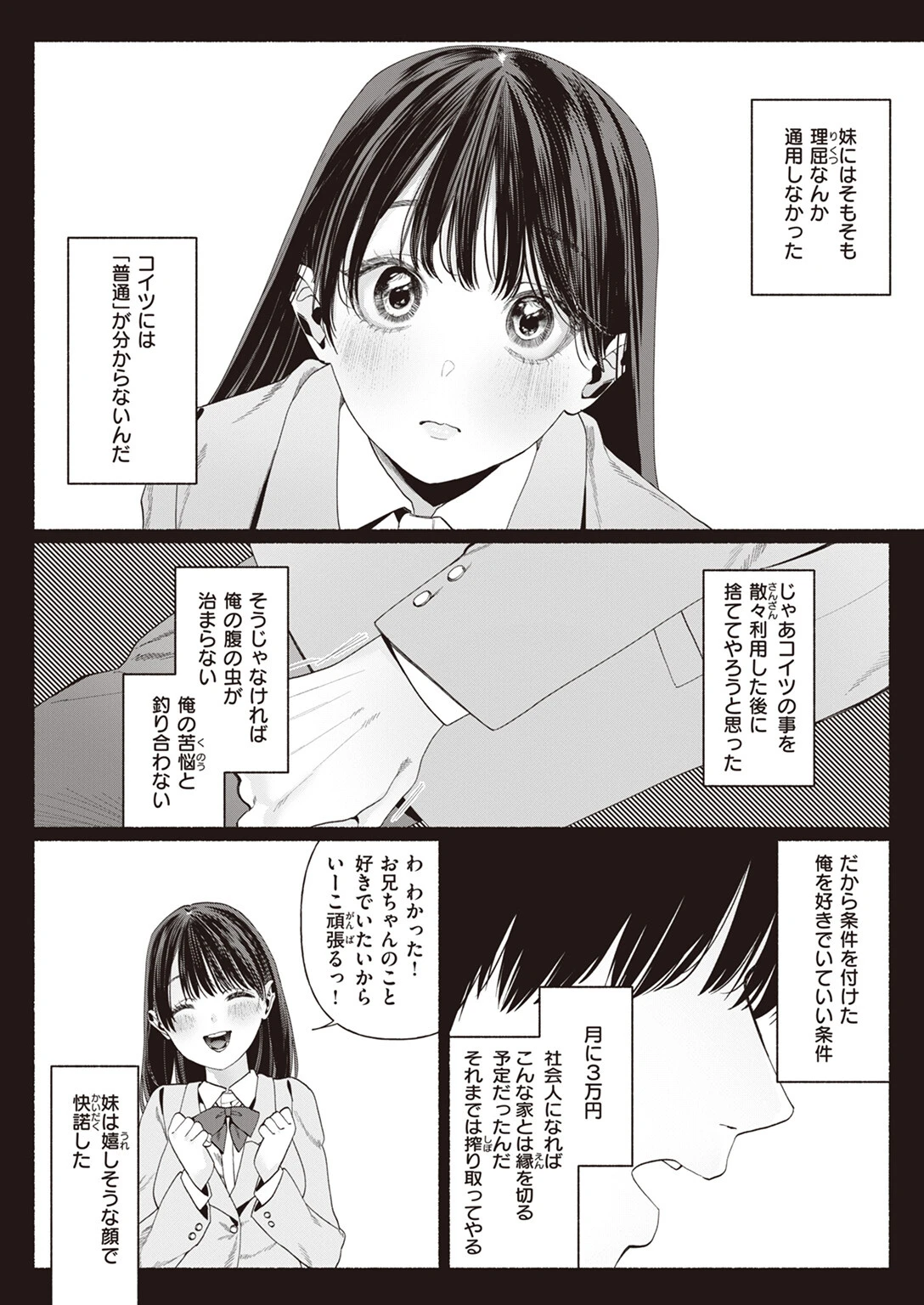 WEEKLY快楽天SELECTION #12ページ84