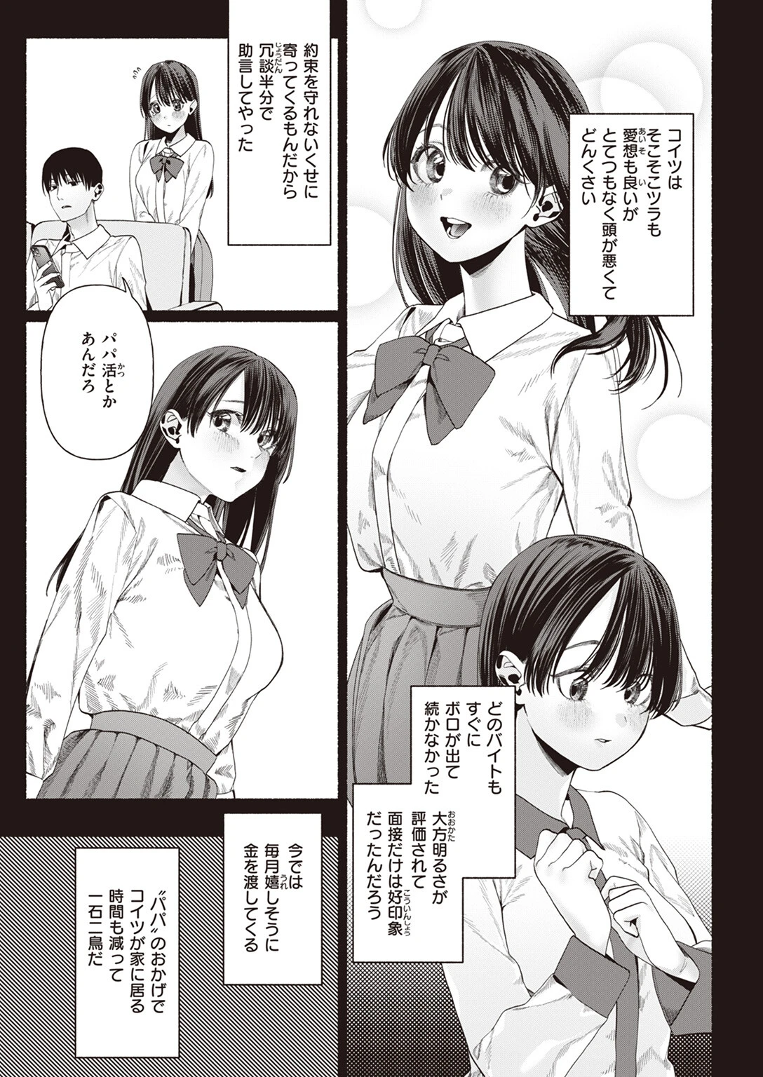 WEEKLY快楽天SELECTION #12ページ85