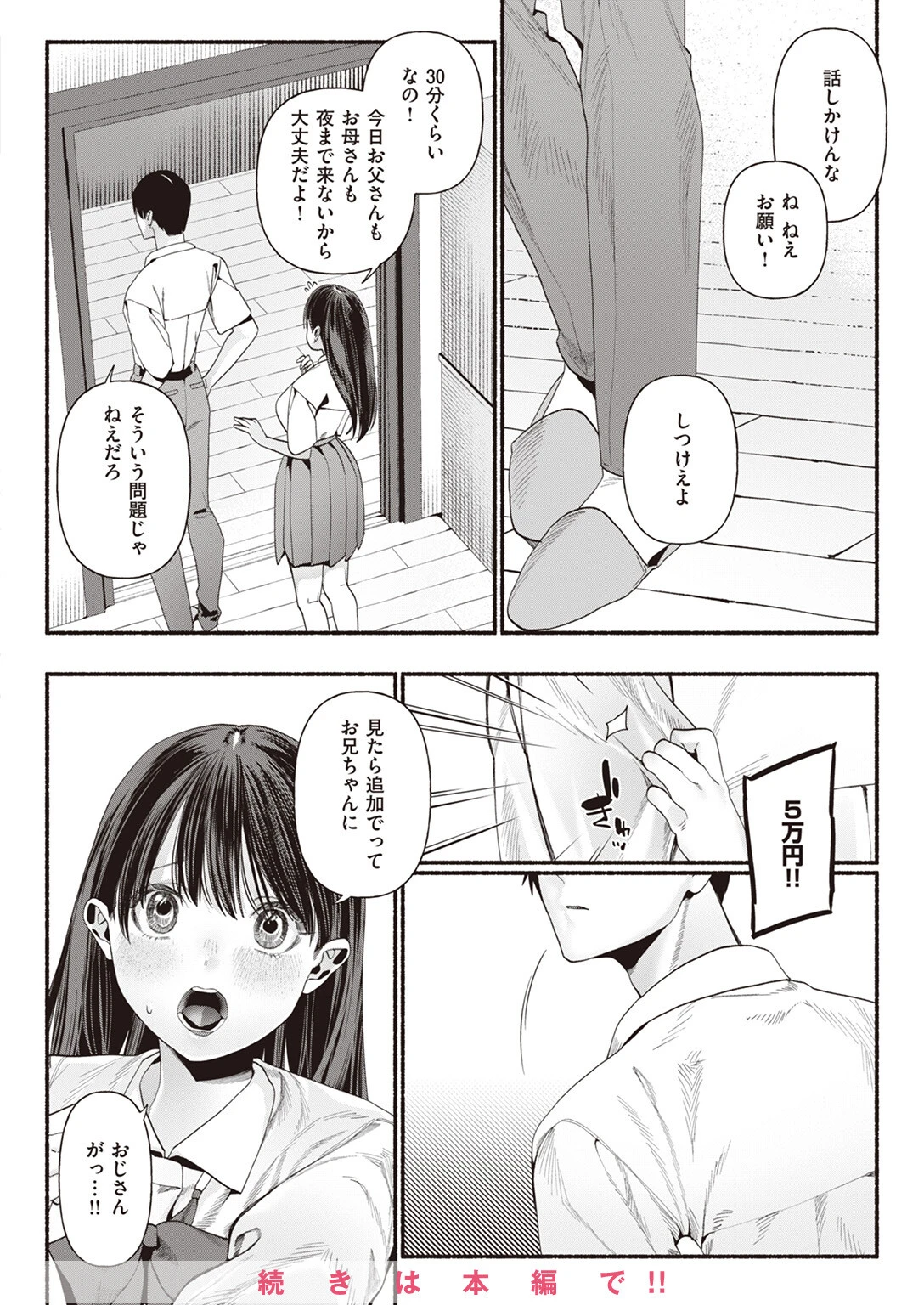 WEEKLY快楽天SELECTION #12ページ86