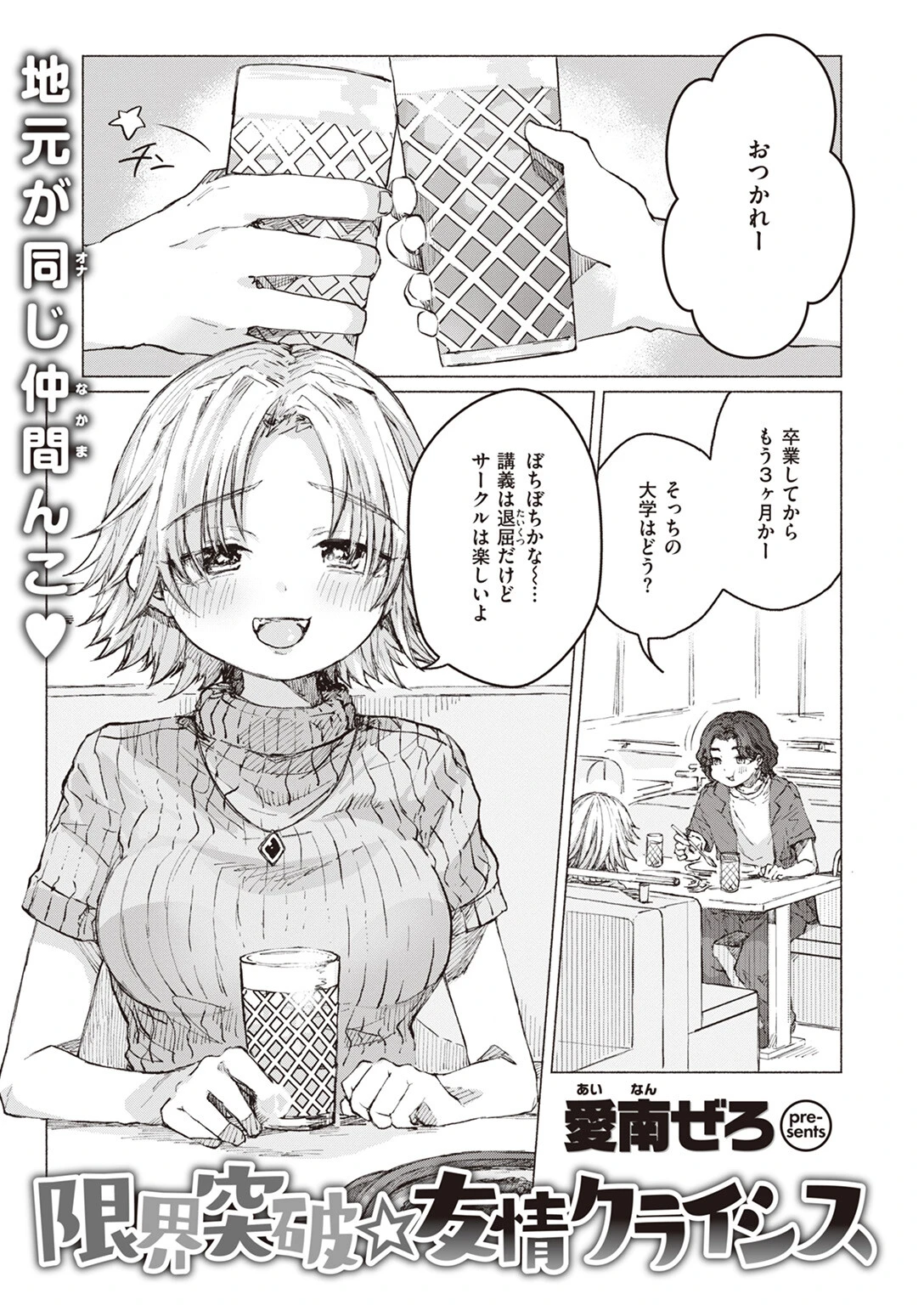 WEEKLY快楽天SELECTION #12ページ87