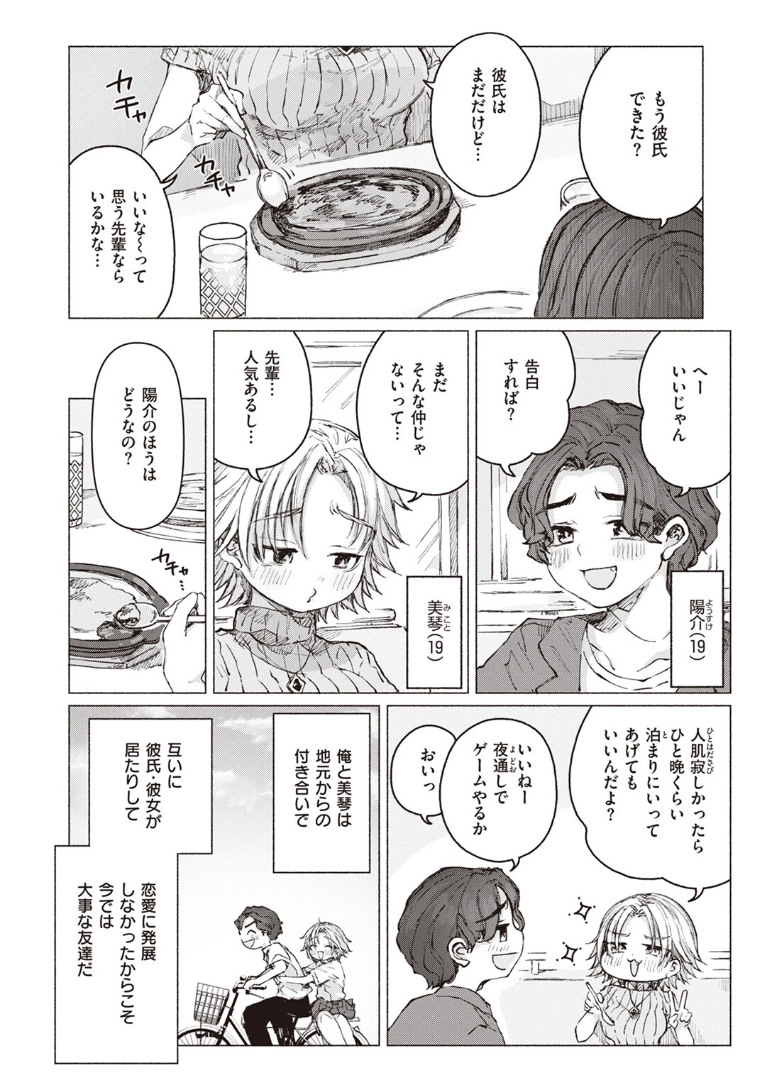 WEEKLY快楽天SELECTION #12ページ88