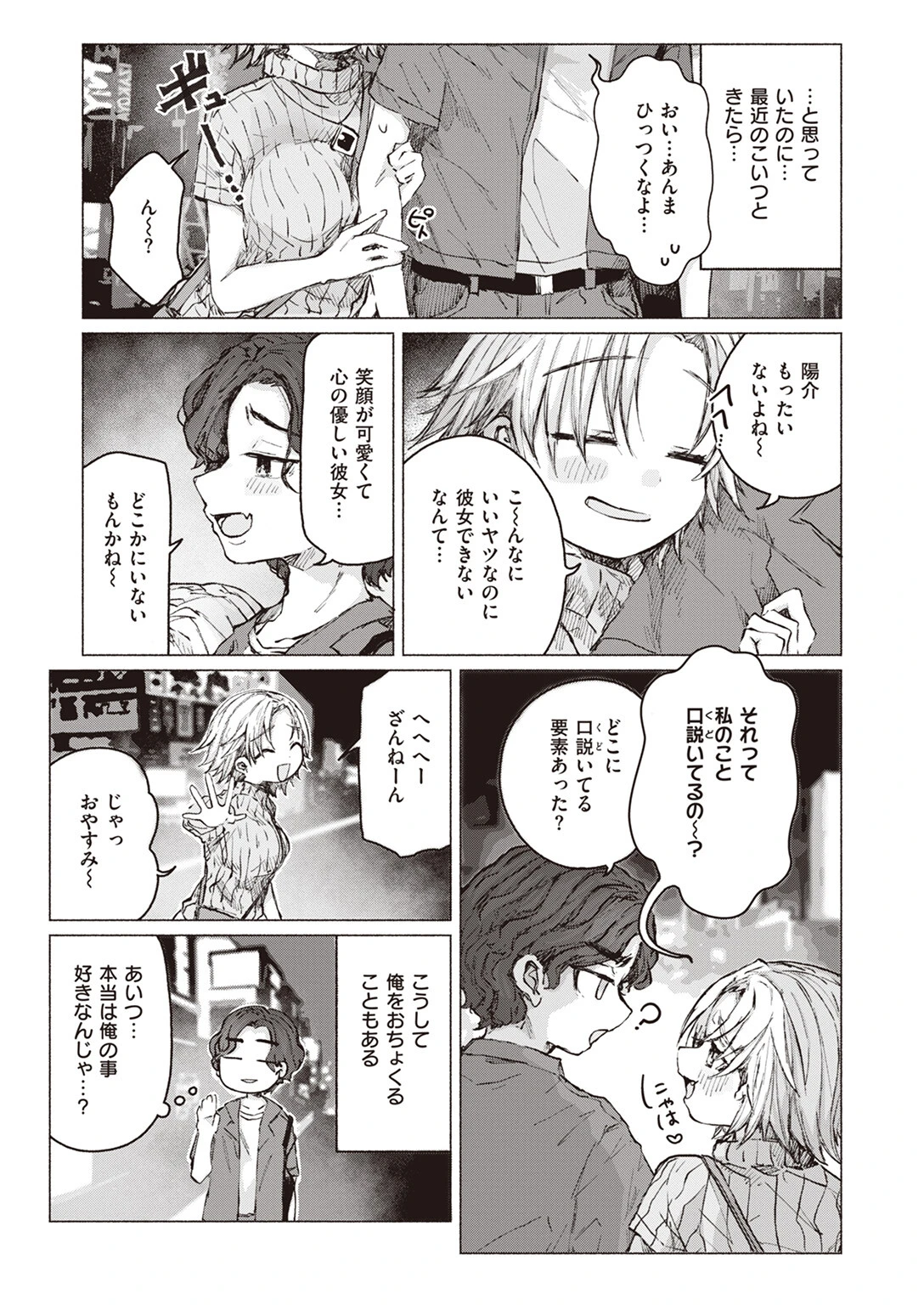 WEEKLY快楽天SELECTION #12ページ89