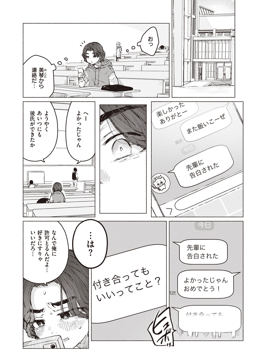 WEEKLY快楽天SELECTION #12ページ90