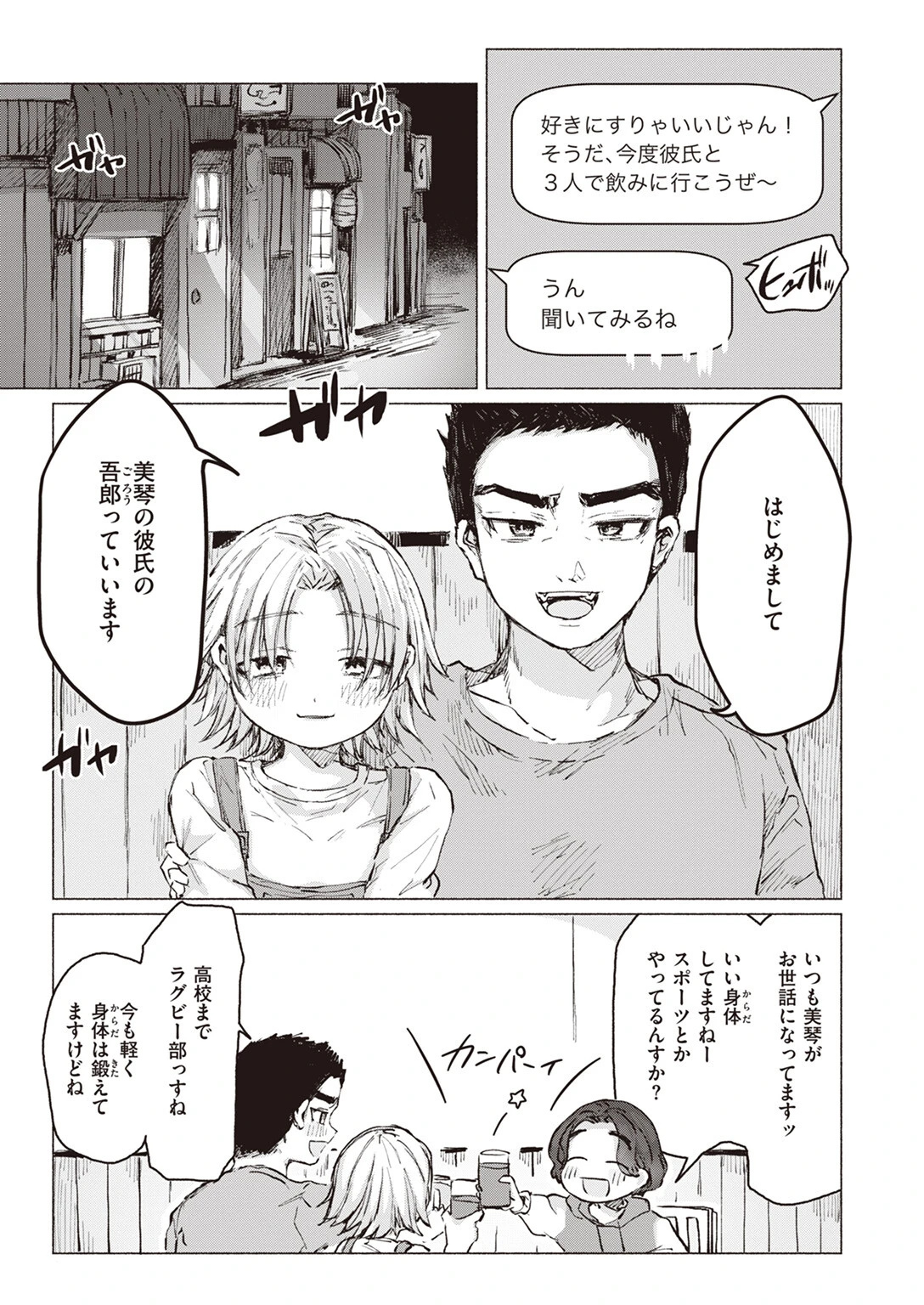 WEEKLY快楽天SELECTION #12ページ91