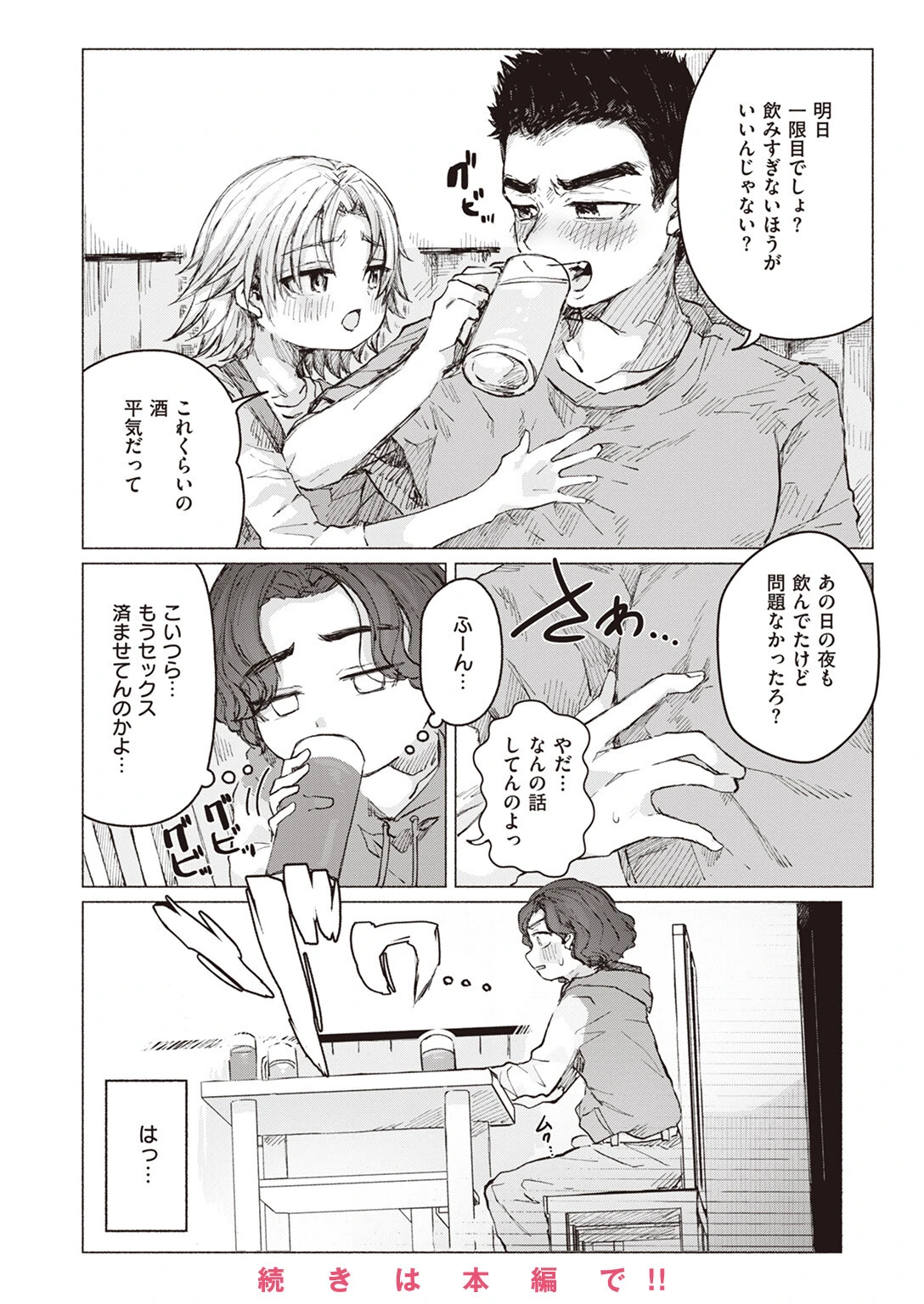 WEEKLY快楽天SELECTION #12ページ92