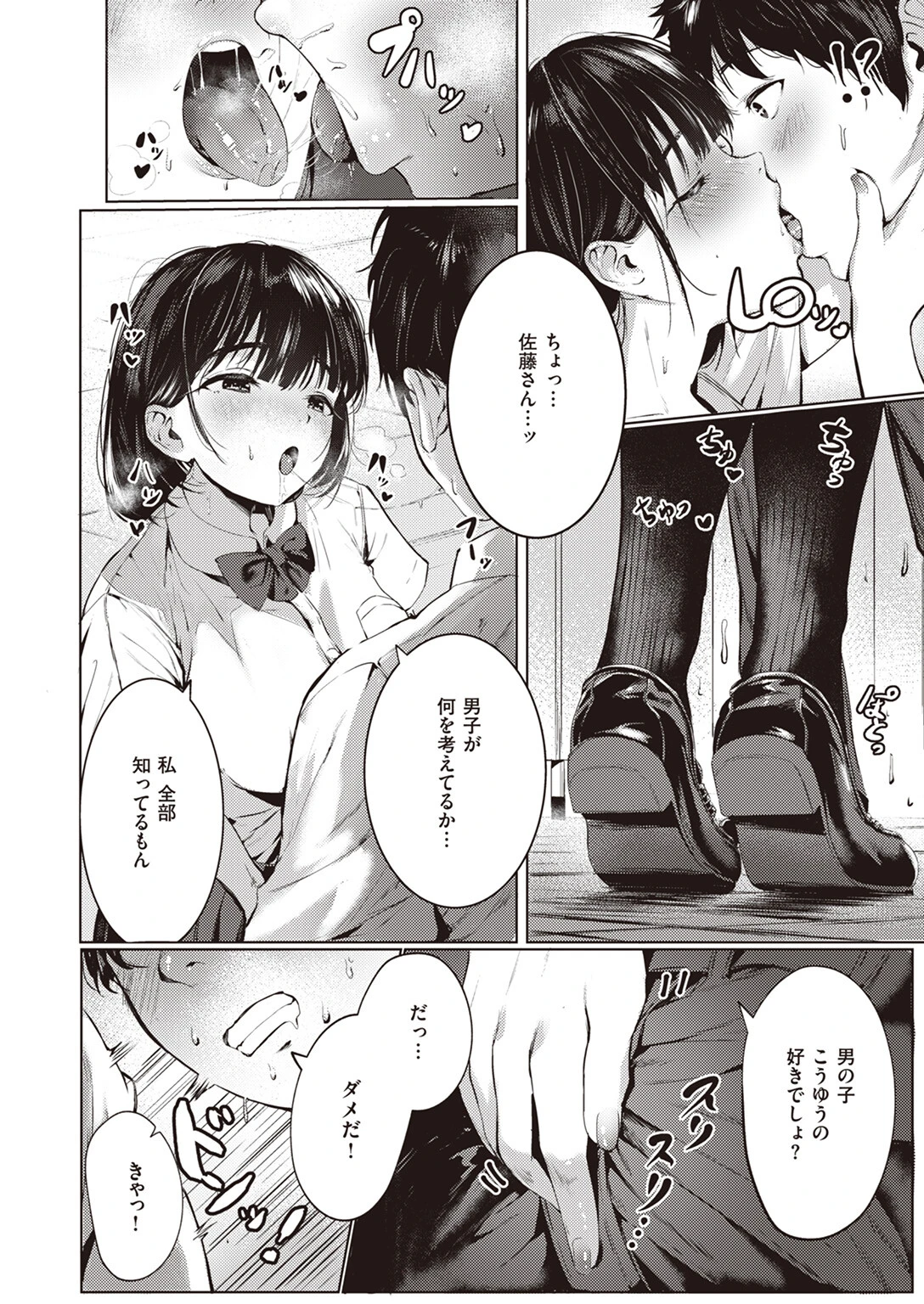 WEEKLY快楽天SELECTION #12ページ96