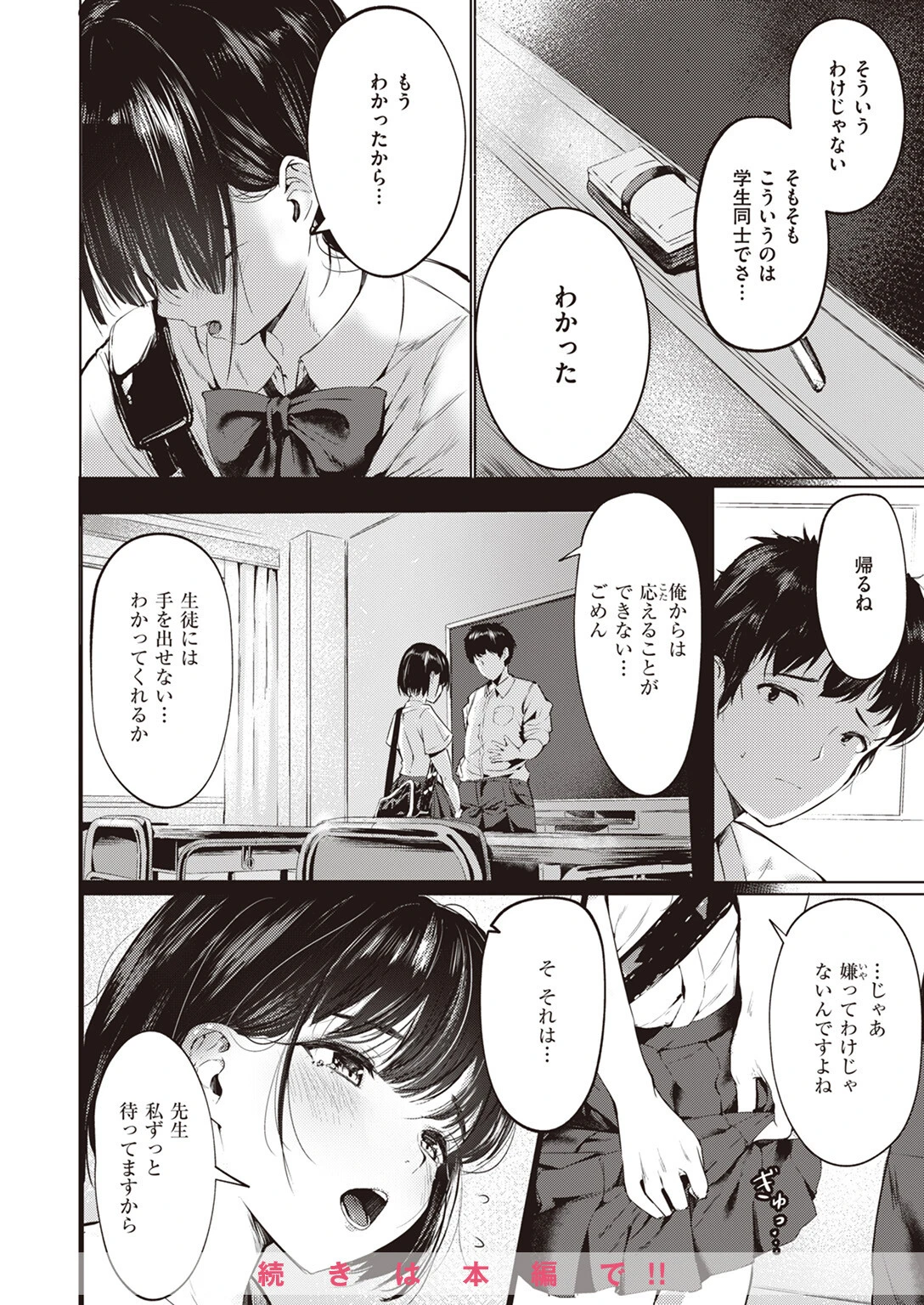 WEEKLY快楽天SELECTION #12ページ98