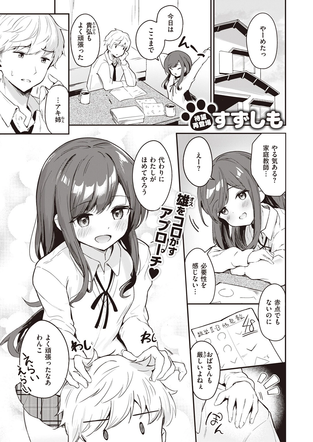 WEEKLY快楽天SELECTION #12ページ99