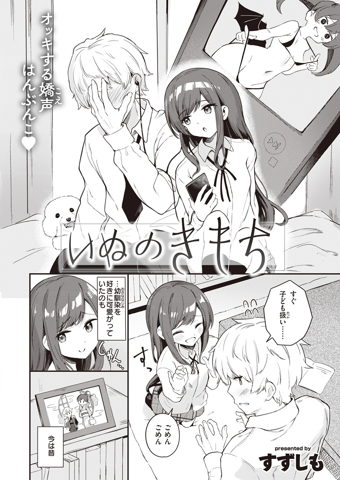 WEEKLY快楽天SELECTION #12ページ100