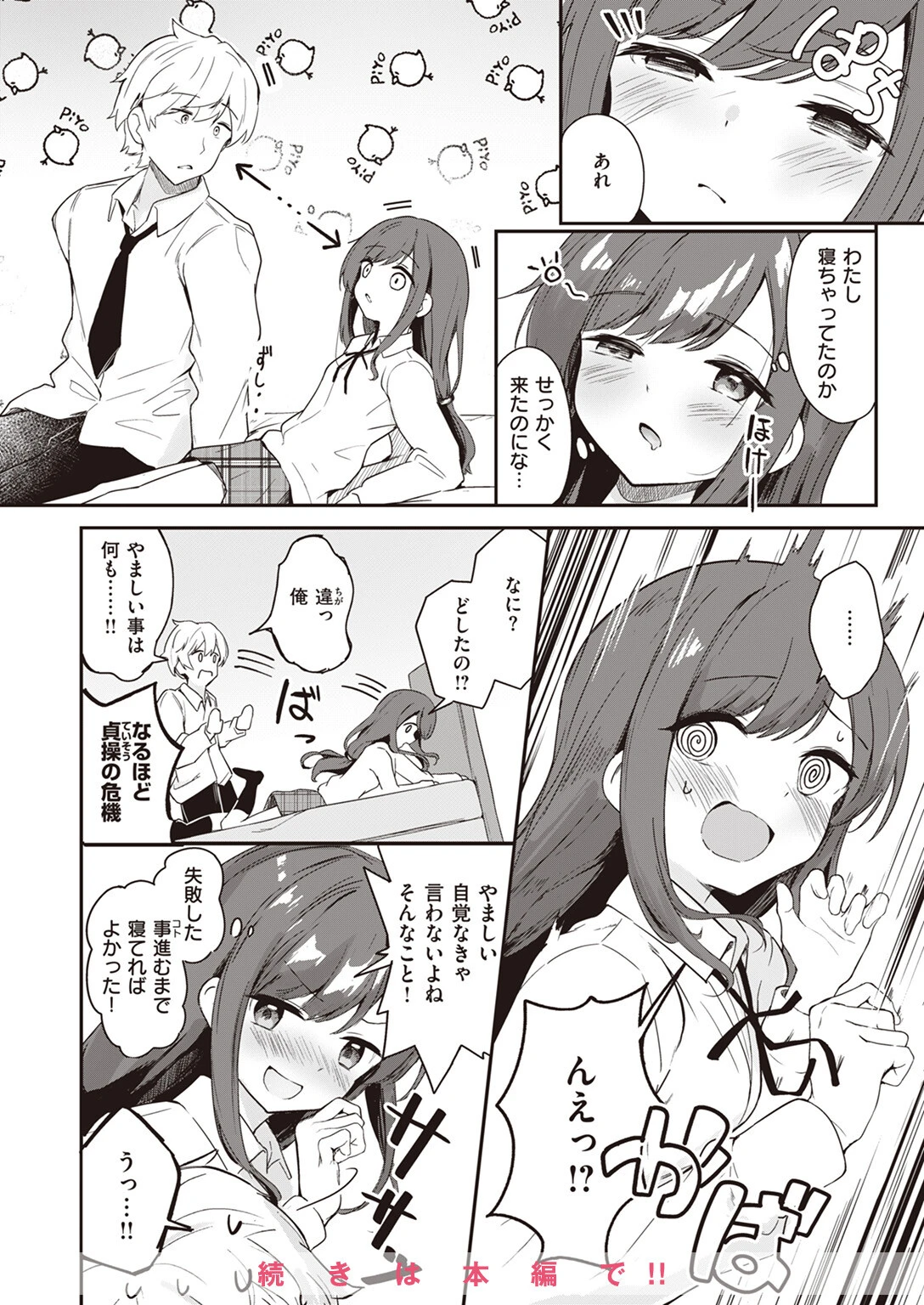 WEEKLY快楽天SELECTION #12ページ104